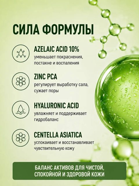 Anua Azelaic Acid 10 + Hyaluronic Serum — azelain kislotasi va gialuron kislotali tinchlantiruvchi zardob