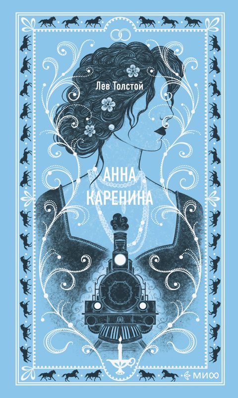 Anna Karenina. Abadiy hikoyalar