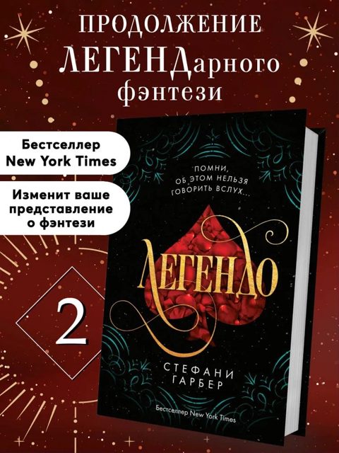 Legendo (№2)